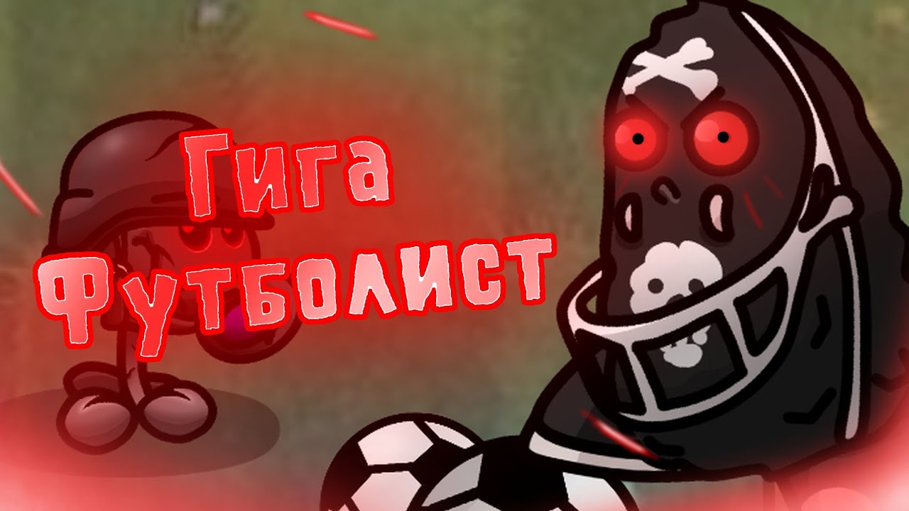 ГИГА ФУТБОЛИСТ! ОБНОВЛЕНИЕ PVZ FUSION! (PvZ2) -Моды