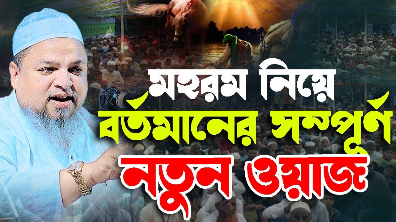 এই মাসের সম্পূর্ণ নতুন ওয়াজ | আল্লামা খালেদ সাইফুল্লাহ আইয়ুবী । Khaled Saifullah Ayubi