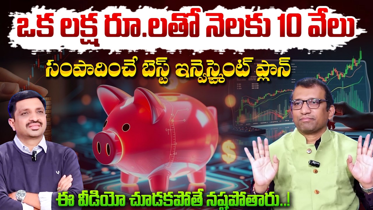 Best investment plan for MONTHLY INCOME || How to INVEST One lakh | Giri Babu | SumanTV Vishnu