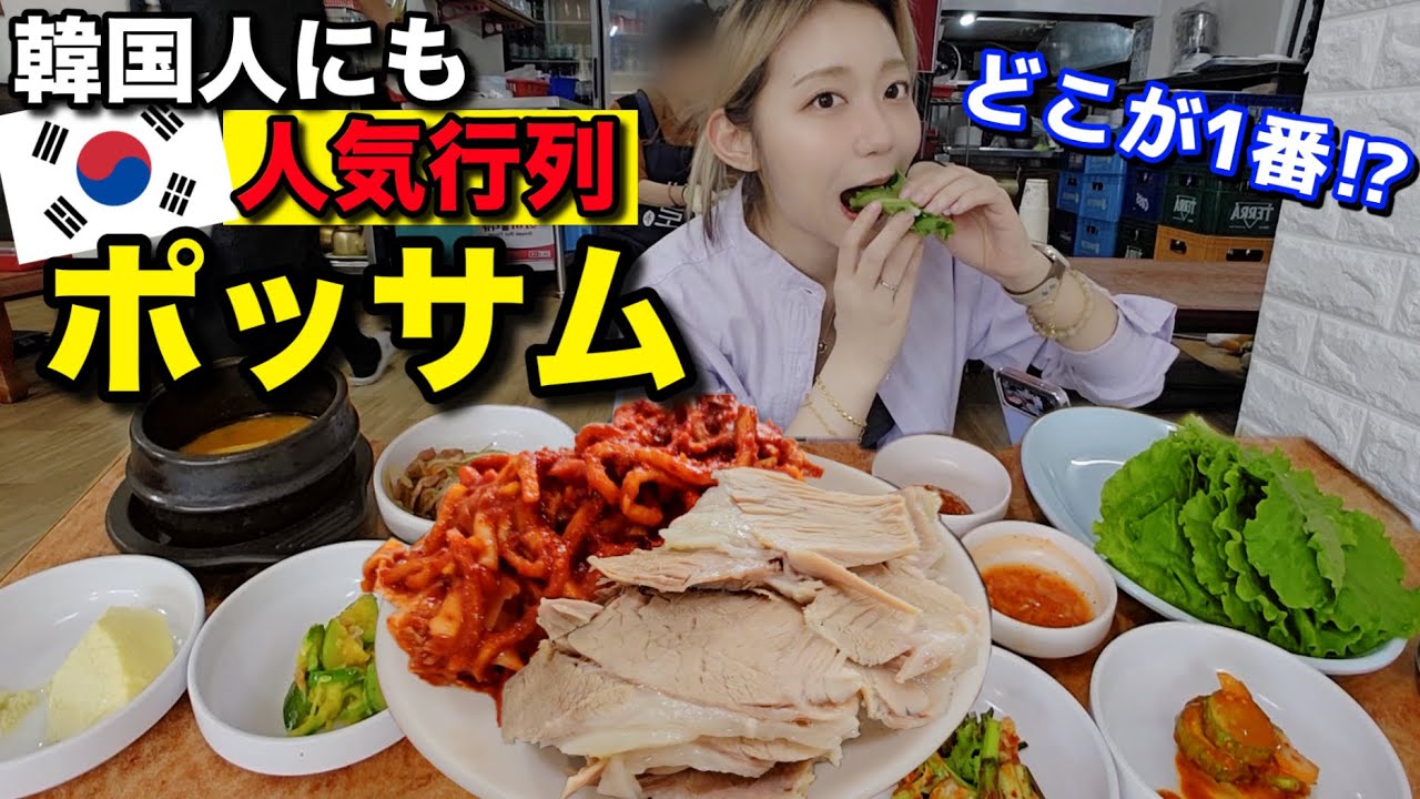 果たしてここが一番か？韓国人も並ぶほど有名人気店なんだけど結局どこが一番美味しいの？安国有名ポッサム店でひとり飯！食後のカフェ最高だから見てまじ【モッパン】【安国】