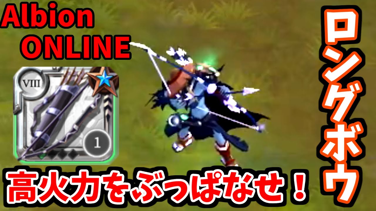 【AlbionONLINE】高火力をぶっぱなせ！ロングボウでクリスタルアリーナプレイ【ゆっくり実況】
