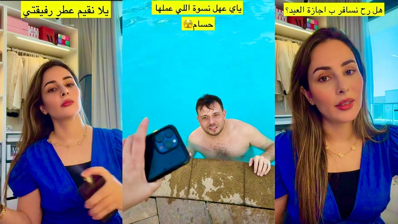 هل رح نسافر في اجازة العيد؟حسام ما عم يقتنع نرجع هولندا💔رحنا المسبح وسبح موبايل حسام معه😱💔حسام ورولا