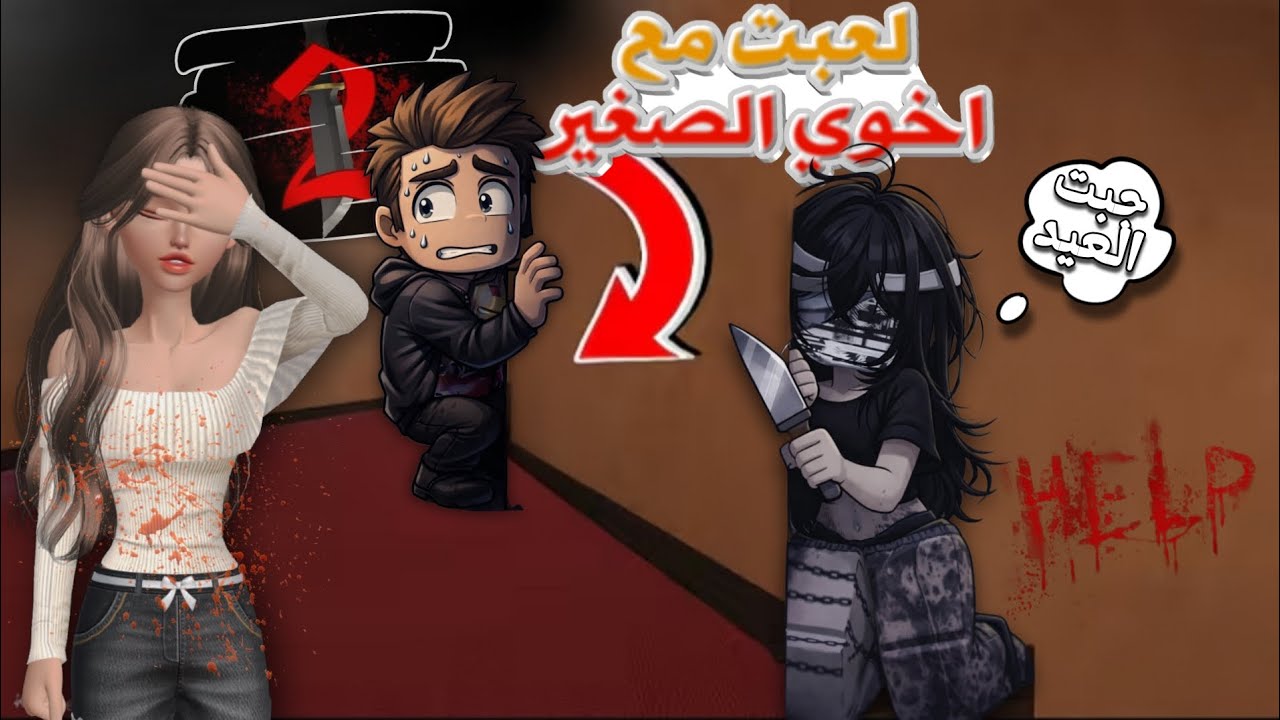 لعبت مع اخوي mm to اول مره ويارتني ما لعبت جبت العيد 🫣‼️