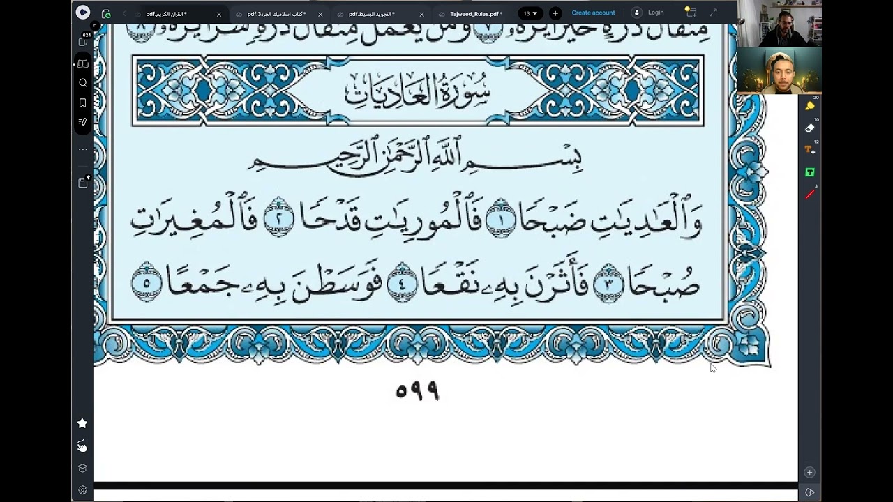 احاديث فضل تلاوة التفخيم والترقيق و سنن تلاوة سجود التلاوة  أحكام الراء  تصحيح حتي العاديات