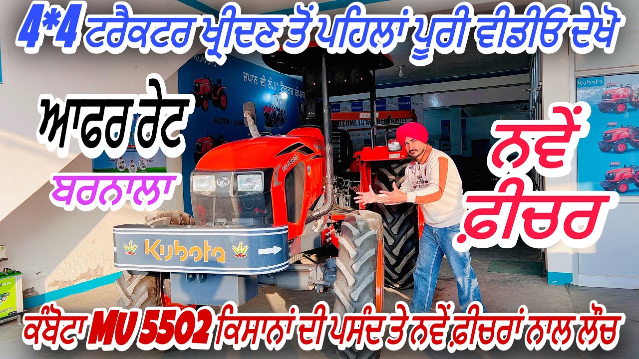Kubota Tractor New Midel Launch | Kubota Launched New MU 5502 With pompa Lift | Amrik Bhaini Jassa 
