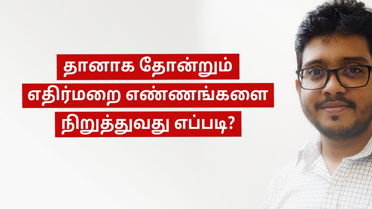 How to Stop Automatic Negative Thoughts | Tamil Motivation | Hisham.M