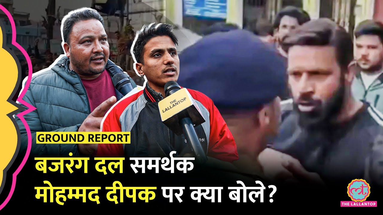 “उसने मां-बहन की गालियां दीं” Mohammad Deepak पर क्या बोले Bajrang Dal के समर्थक? Kotdwar Full Video