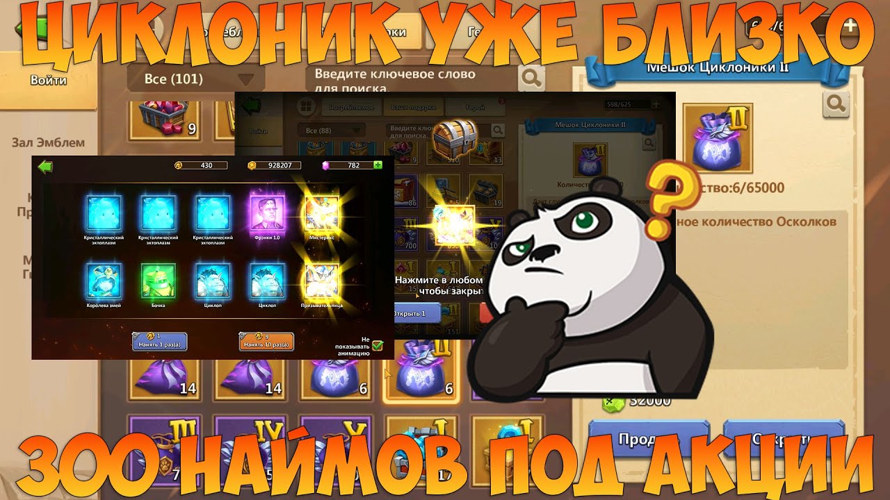ЦИКЛОН УЖЕ БЛИЗКО, МЕШКИ ТОП ДРАКОНОВ + 300 НАЙМОВ, Битва замков, Castle Clash