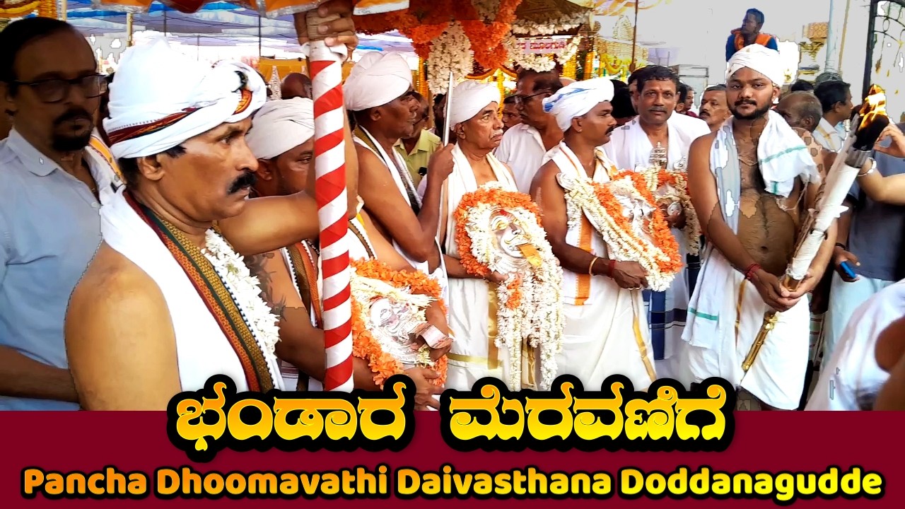 Pancha Dhoomavathi Daivasthana Doddanagudde || ಭಂಡಾರ ಮೆರವಣಿಗೆ