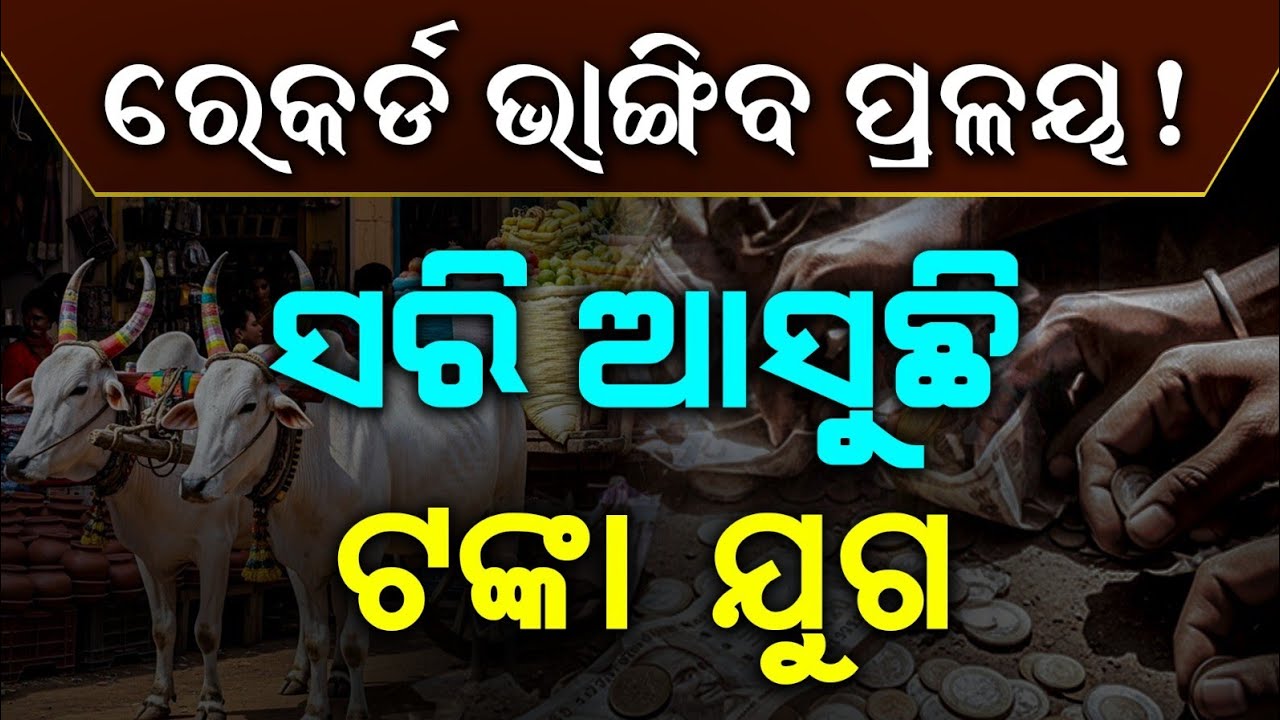 Malika Exclusive Predictions | ରେକର୍ଡ ଭାଙ୍ଗିବ ପ୍ରଳୟ | @SatyaBhanja 