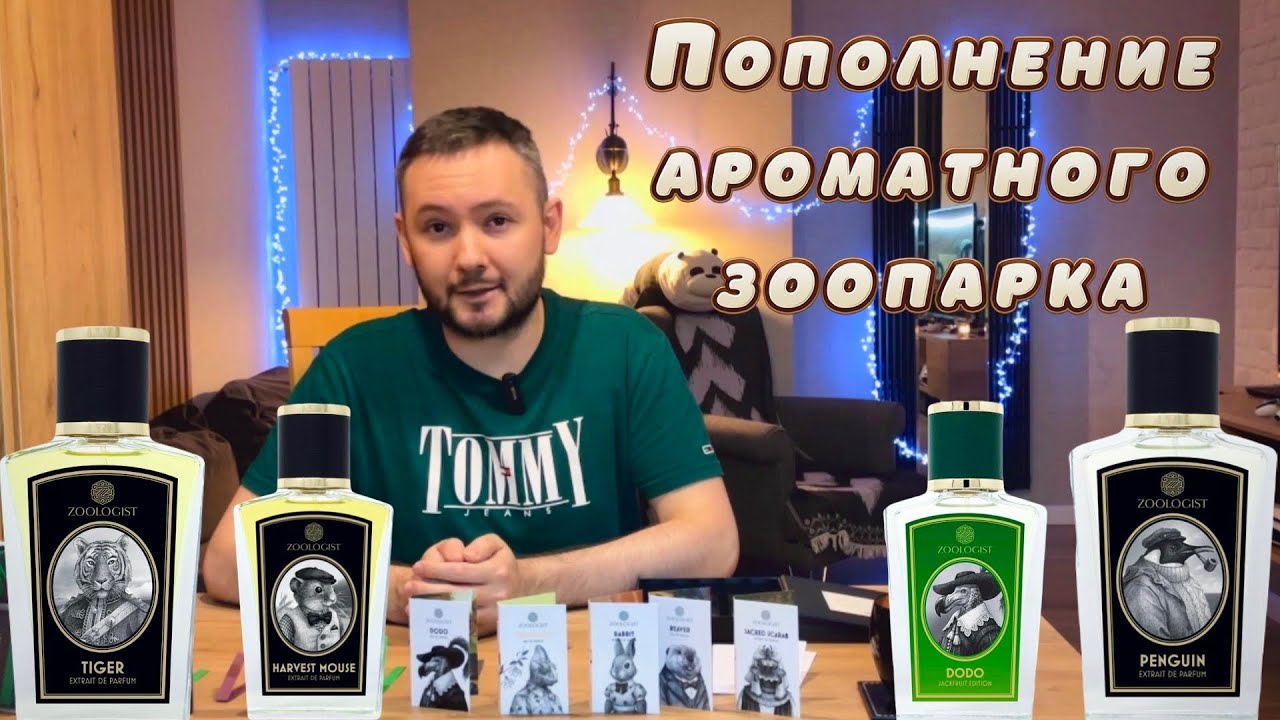 TOP 3 новых ароматов Zoologist Perfumes