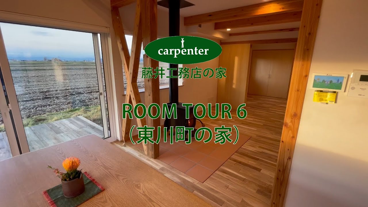 Room tour 6 ～東川の家