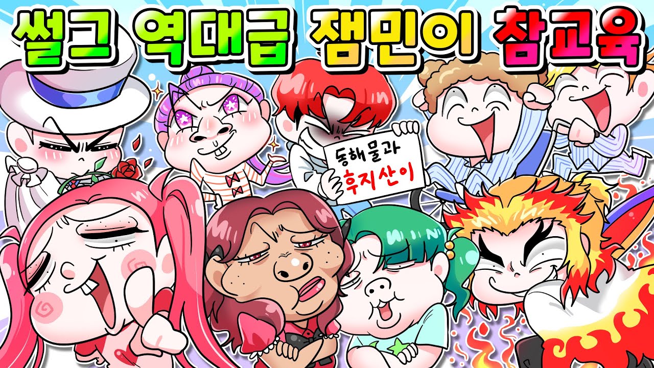 (사이다툰) 썰그 역대급 잼민이 참교육 TOP20 한방에 모음집