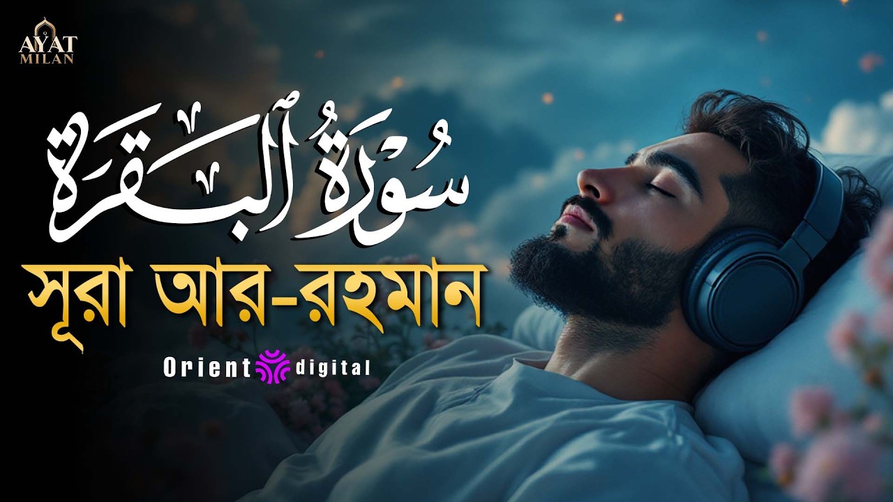 সূরা আল বাকারা এর অত্যন্ত দরদী কন্ঠে তিলাওয়াত┇Surah Al Baqarah Recited by Ahmed Kaseb