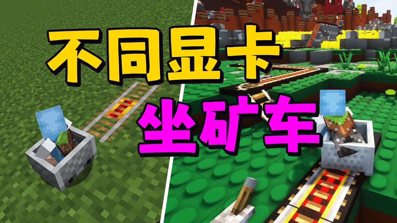 不同价格的显卡坐MC矿车有什么区别？RTX战术核显卡竟暗藏玄只因！