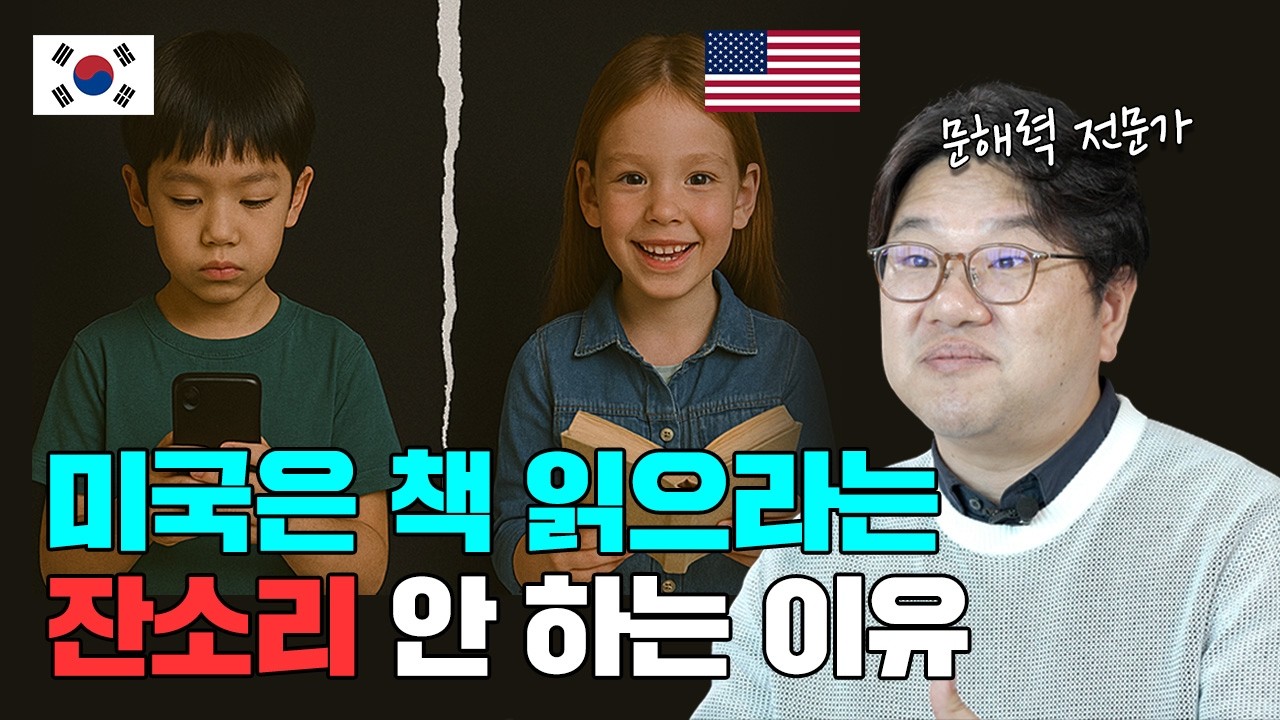 문해력 키우는 방법 3가지! 독서는 진짜 중요할까 ㅣ 아는 만큼 보이는 교양 (조병영 교수 2부)