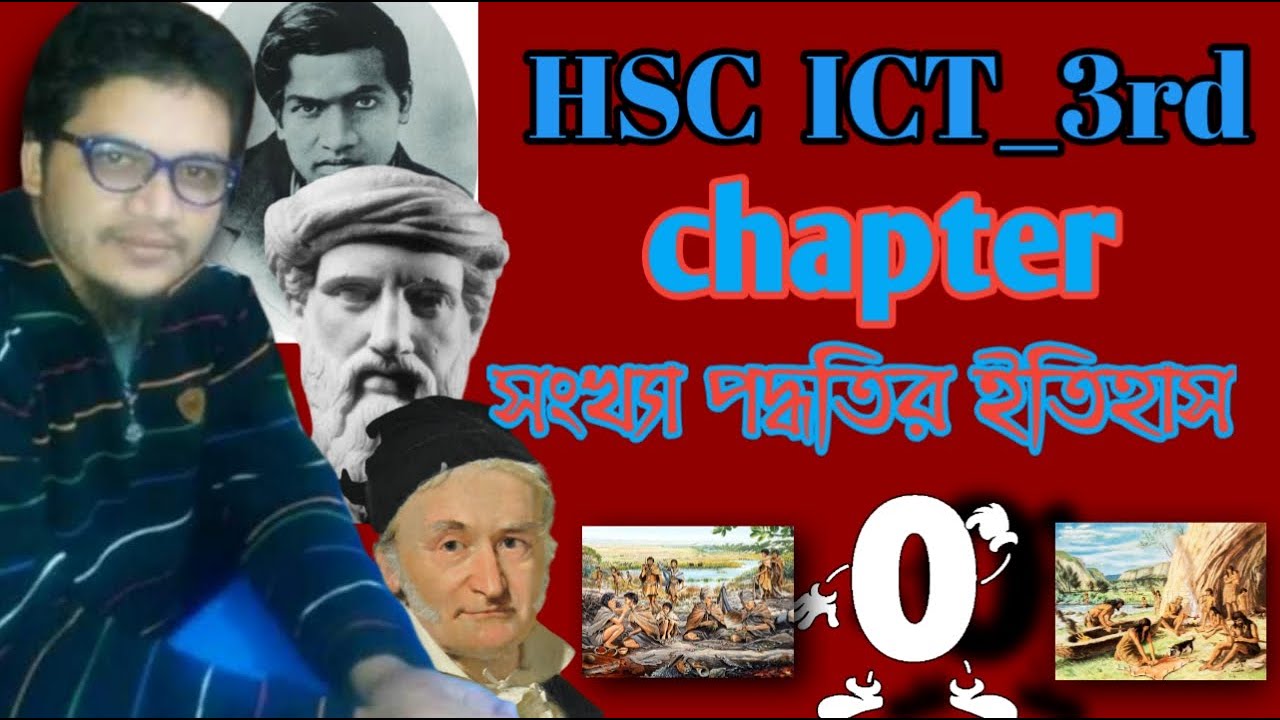 সংখ্যা পদ্ধতির ইতিহাস ও কিছু মজার গল্প  ||  HSC ICT Number System