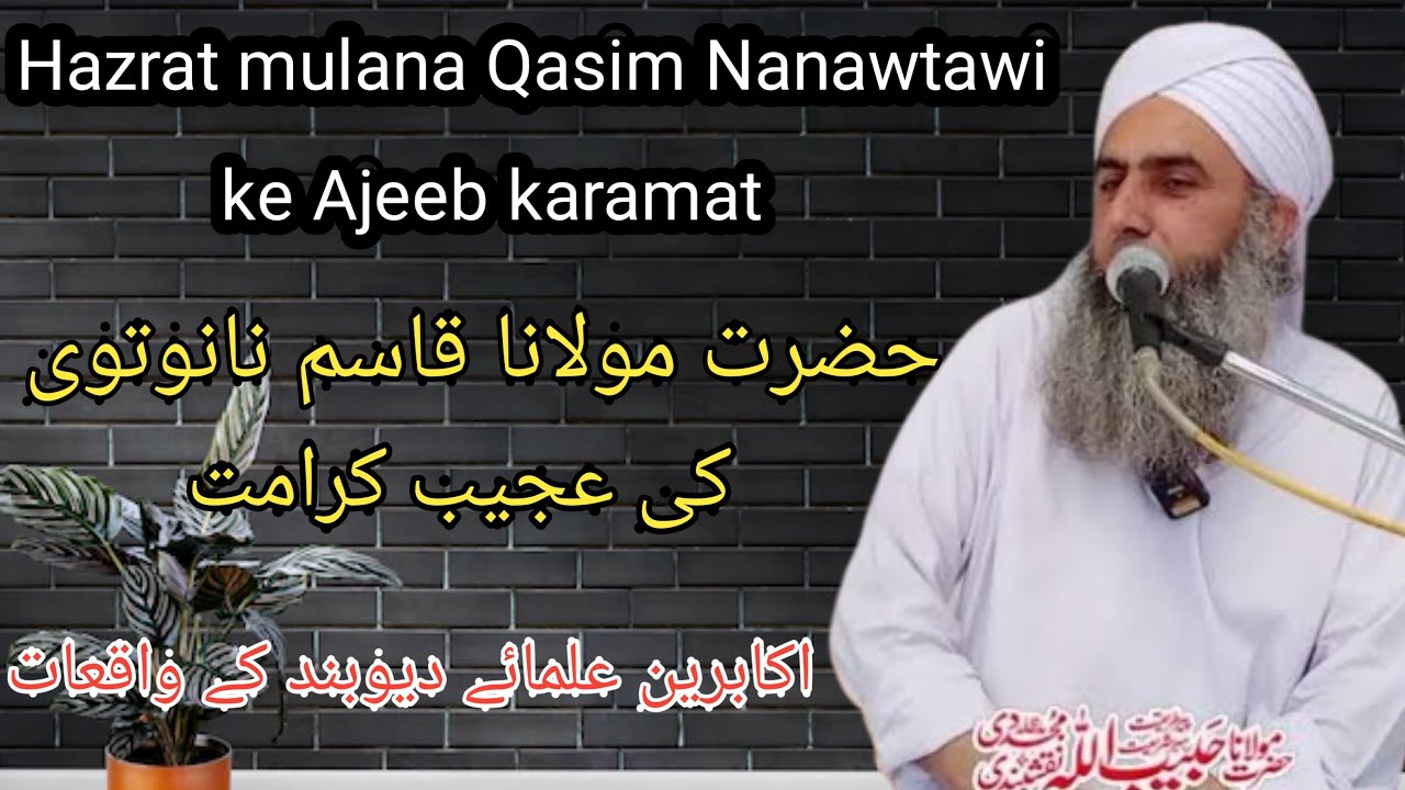 hazrat maulana qasim nanotvi ke karamat ll peer habibullah naqshbandi emotional bayan