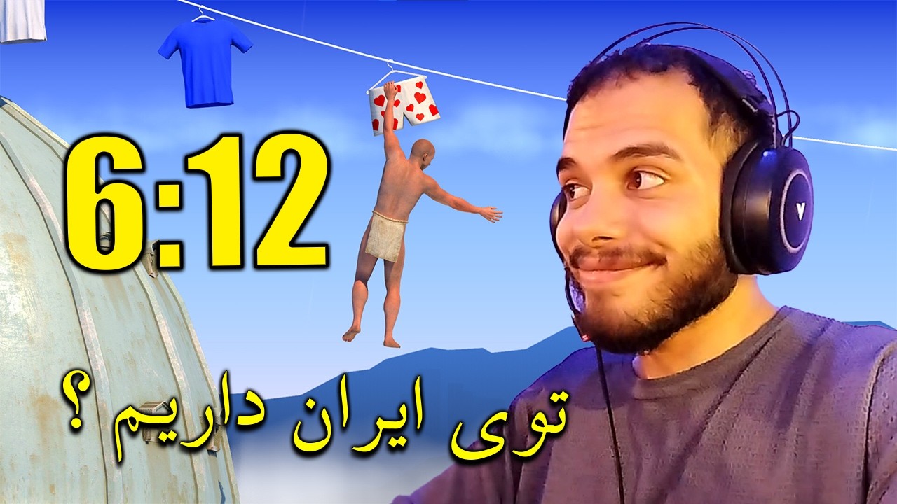 a diffcult game about climbing  سخت ترین بازی دنیا رو اسپیدران کردم 6:12