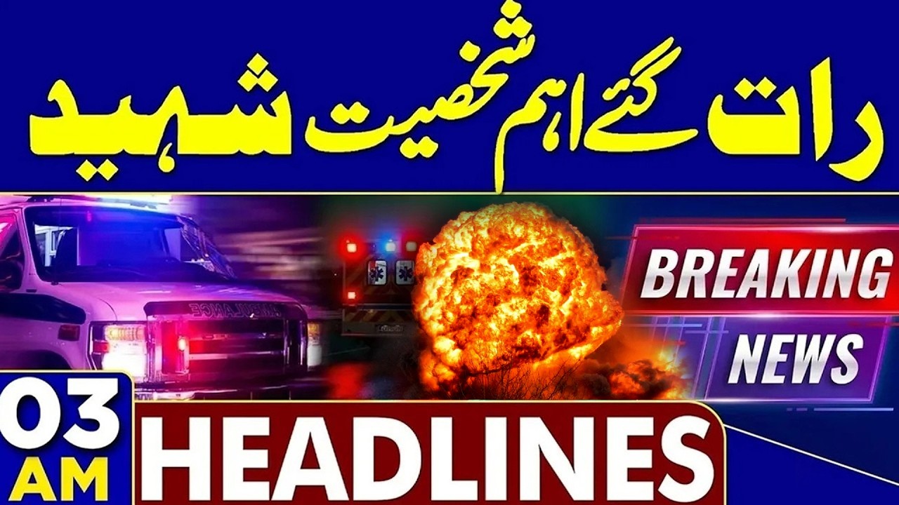 Karachi Rangers Camp Attack | US-Iran Talks Latest Updates | Sad News Late Night | 03 AM Headlines