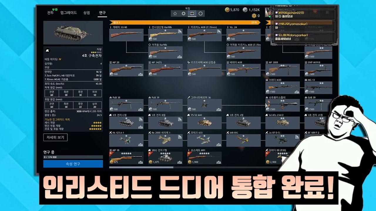 [인리스티드#6] 그토록 기다리던 통합 패치가 이루어진 인리스티드 (독일 5티어)