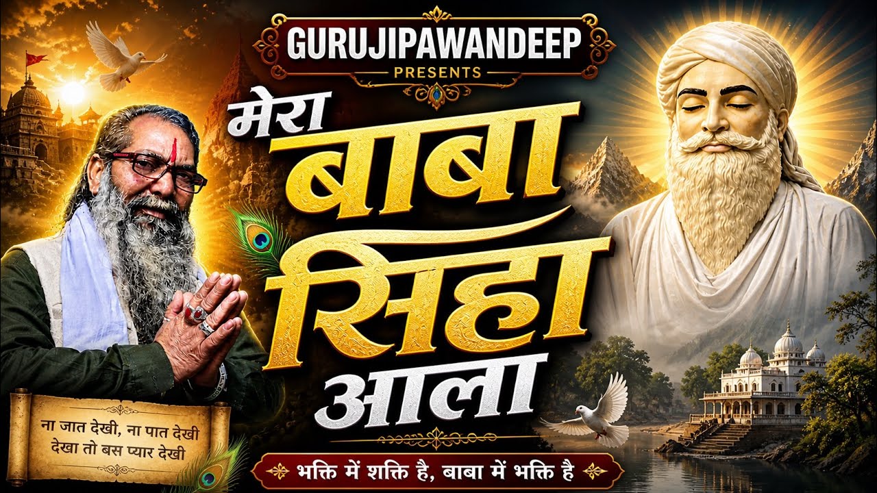 Iske Jaisa Koi Nahi || Dj Hit Bhajan||Guru ji Pawandeep Badhwaniya||Varun Singh||Baba Ramswaroop Das