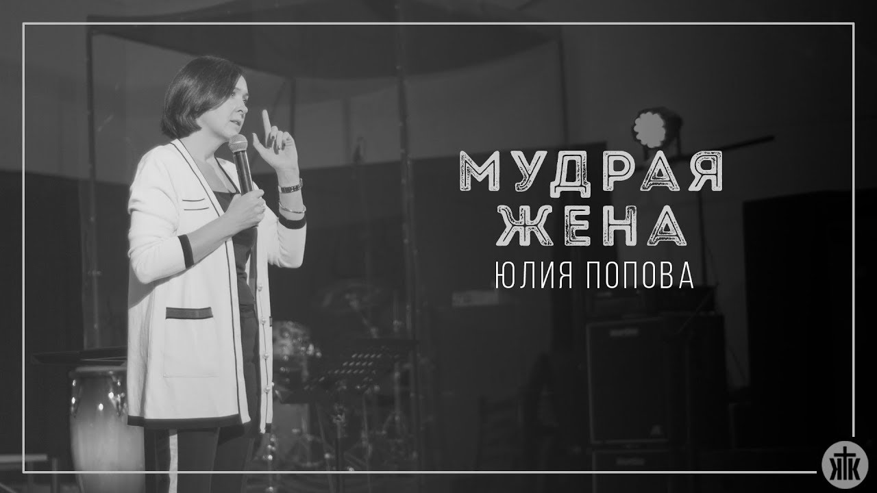 Юлия Попова 