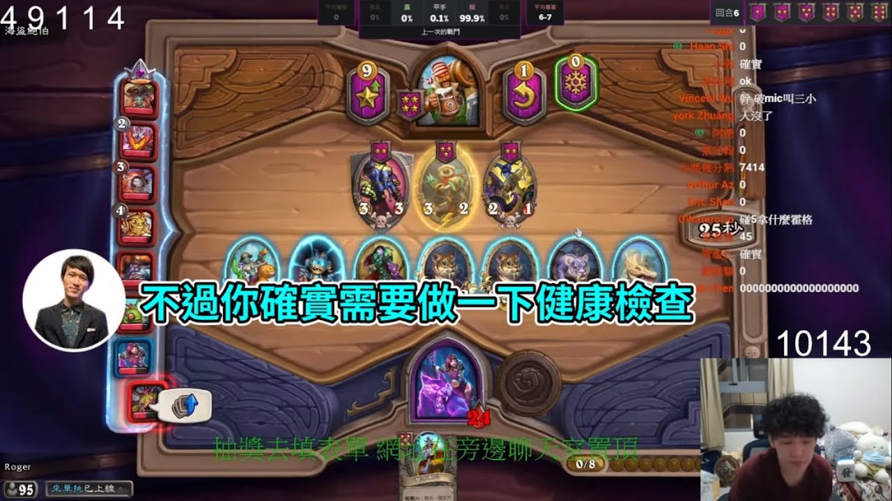 羅傑-發仔:最健康就是沒在檢查的人
