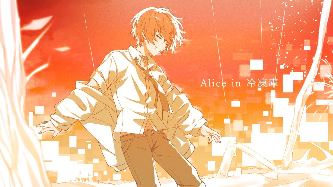 Alice in 冷凍庫／歌ってみた【ばぁう】