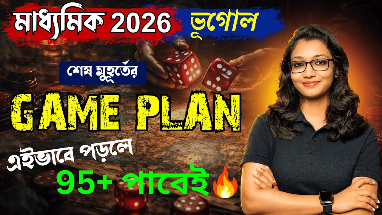 Madhyamik 2026 Geography Game Plan | Madhyamik 2026 geography study plan strategy | মাধ্যমিক 2026