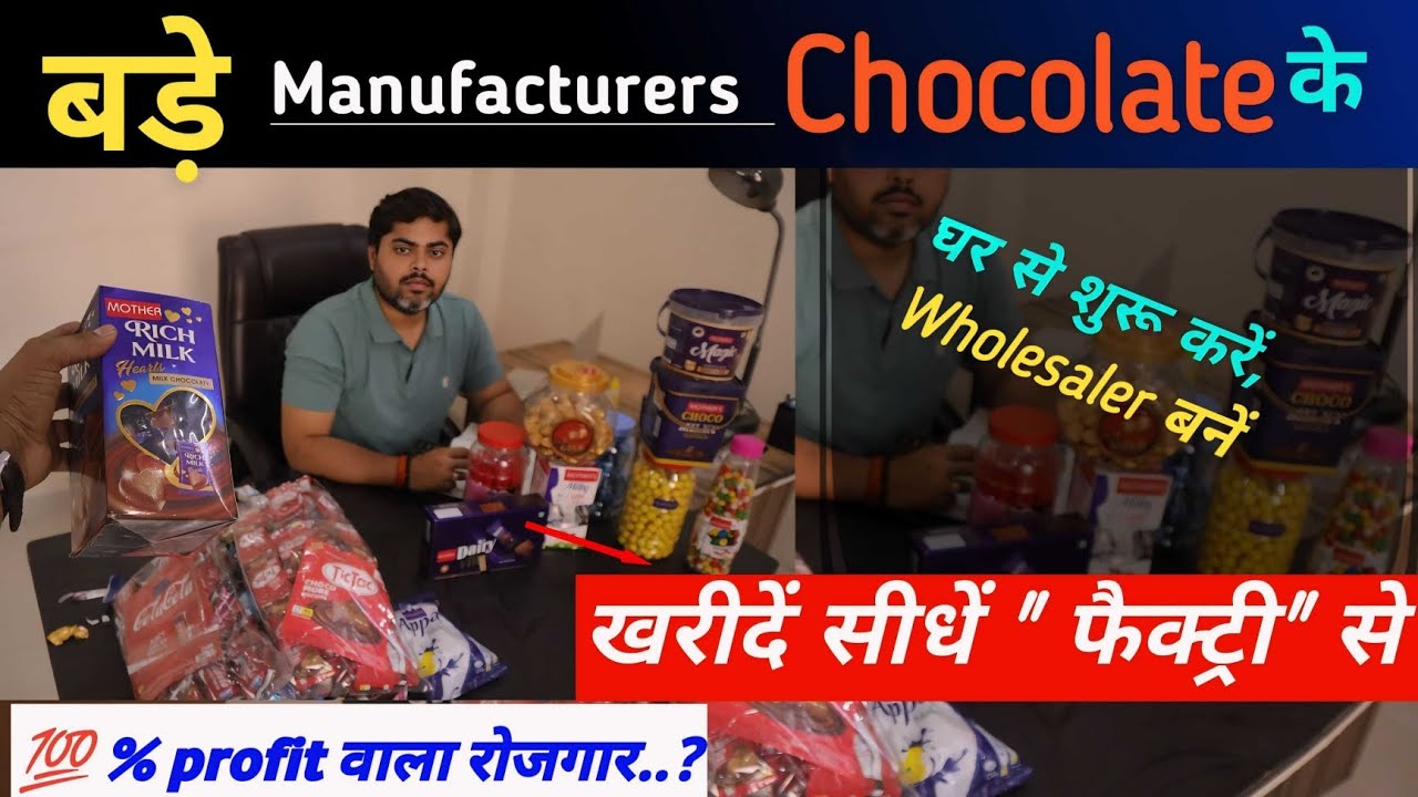Chocolate Factory || 1 में खरीदें, 5 में बेचें || Wholesale में शुरू करें, Wholesaler बनें