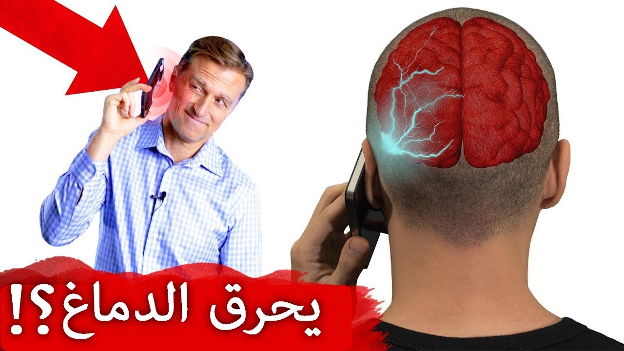 اوقفوا الجوال من حرق الدماغ | هذه الطريقة ستحميكم!
