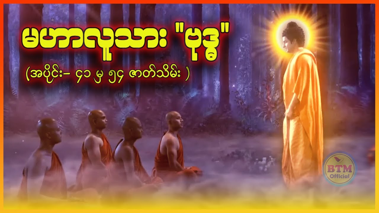 မဟာလူသား 