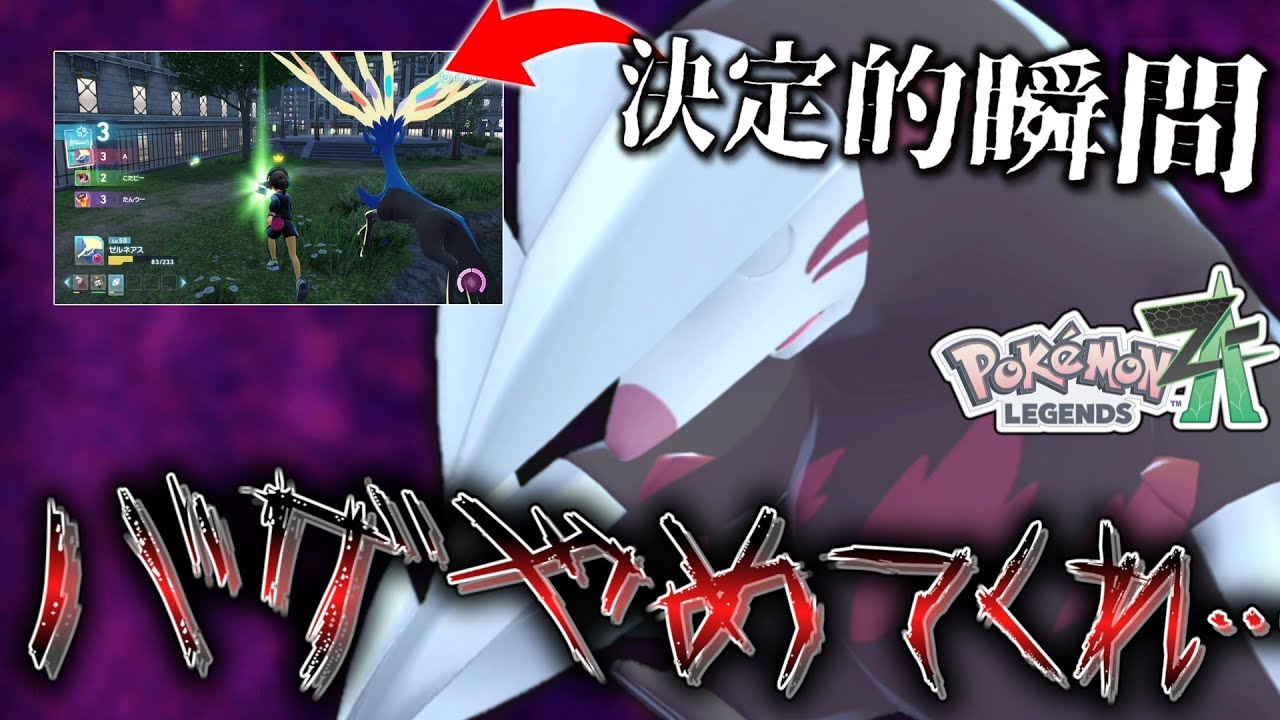 【ポケモンZA】 タスキ持ちのドリュウズで遊んでたら最悪のバグに遭遇してしまいました&hellip;&hellip;【ゆっくり実況】