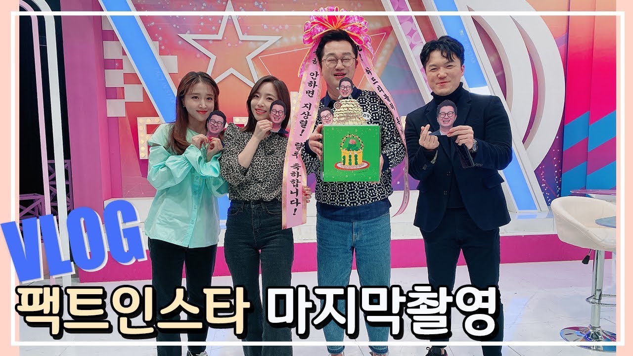 (EN/日) 팩트인스타 마지막 촬영 브이로그 [소리]