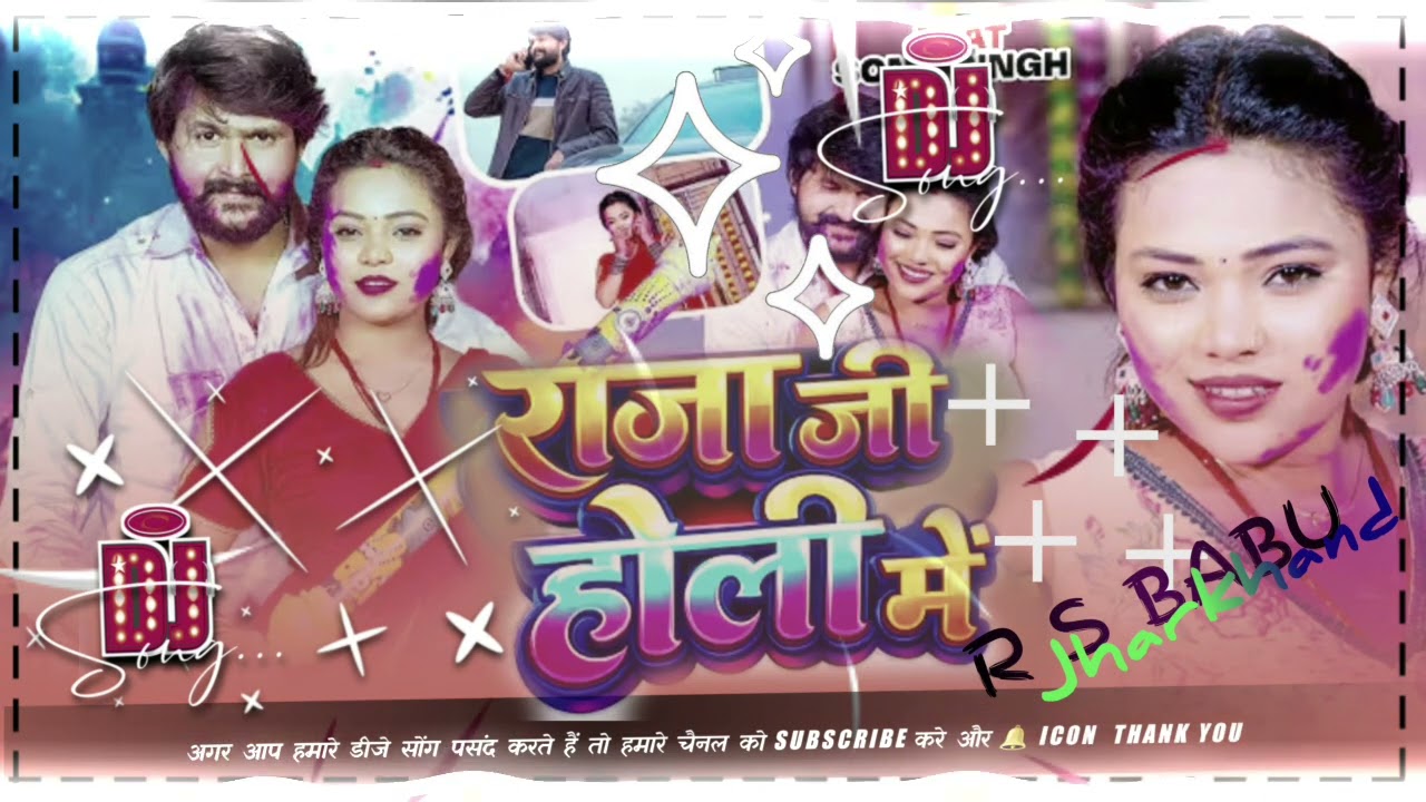 Dale rang  Rajau aai jaita  Holi Mein r s babu jharkhand राजा जी होली मे hard kick dolki remix 