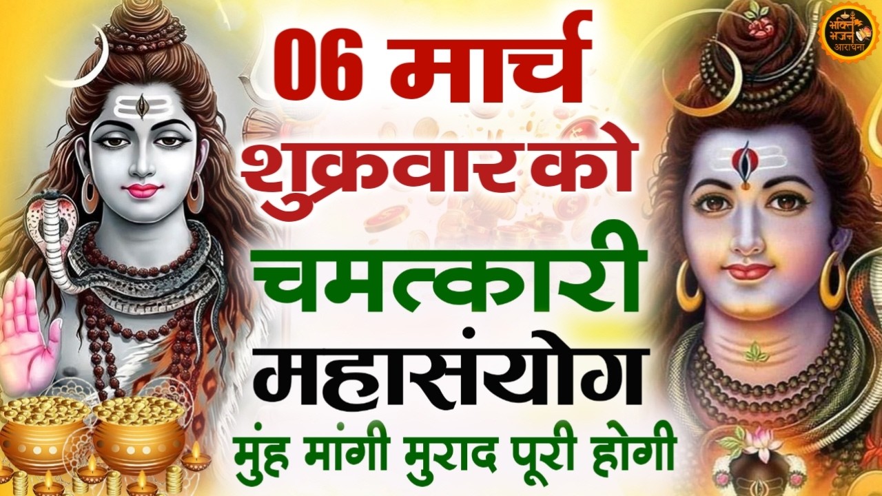 LIVE शिव भजन स्पेशल आज के दिन शिवजी की यह वंदना सुन लेना आपकी हर इच्छा पूरी हो जाएँगी  शिव भजन 2025