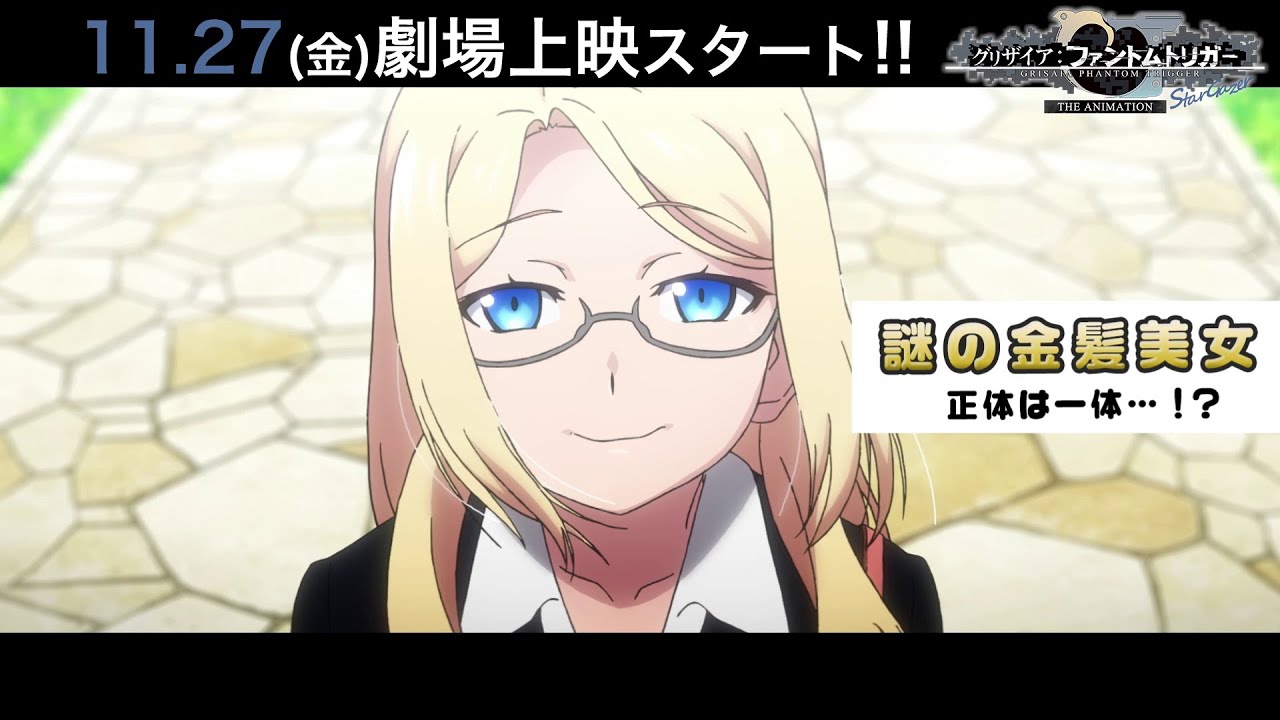 タナトス編先行公開『90秒で分かるグリザイア：ファントムトリガー』【11/27(金)劇場上映記念】