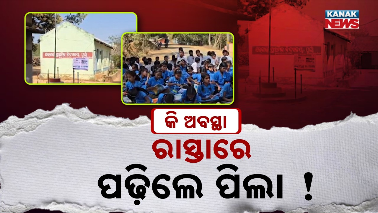 Special Report: School Gate Locked, Kids Study on Road in Blazing Heat | Nabarangpur Shocker
