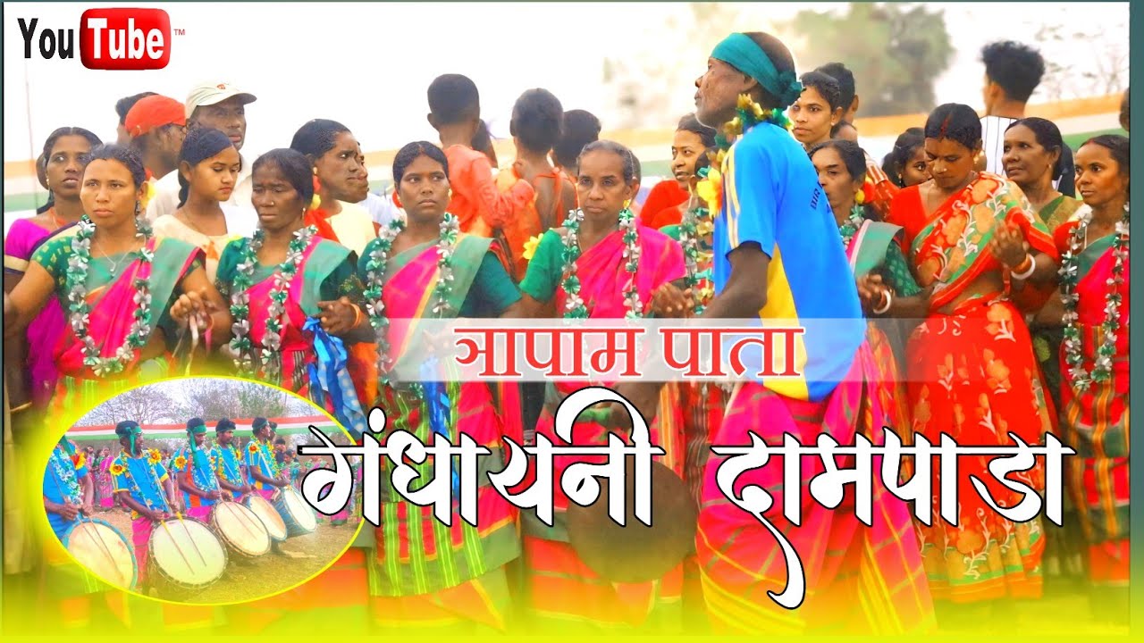 गंधायनी ञापाम पाता 2026