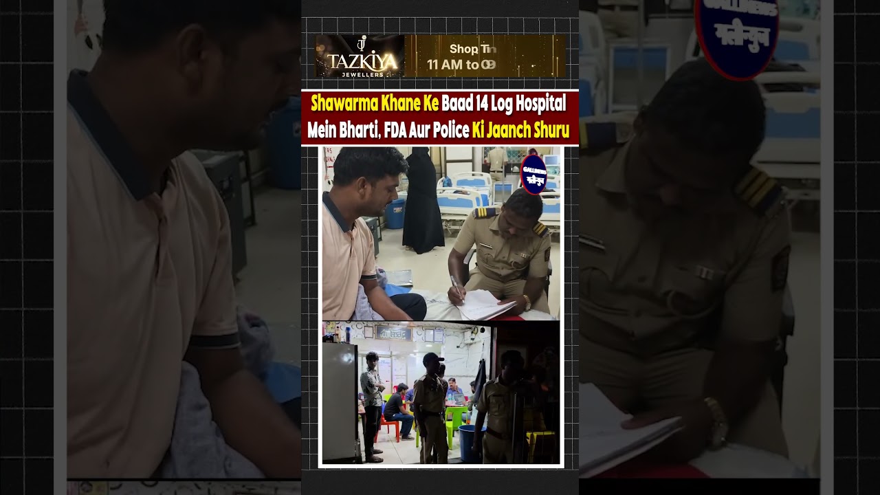 Shawarma Khane Ke Baad 14 Log Hospital Mein Bharti, FDA Aur Police Ki Jaanch Shuru