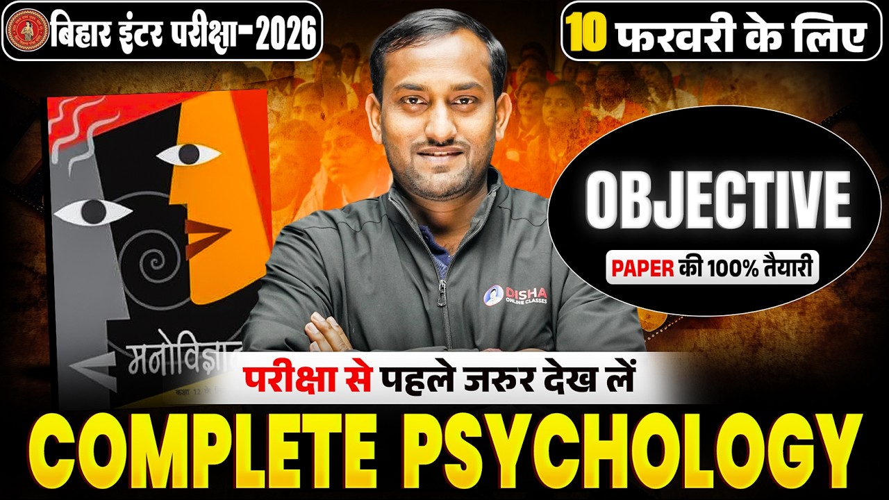 12th Complete Psychology Revision Bihar Board |12th Objective Question |परीक्षा की 100 % तैयारी