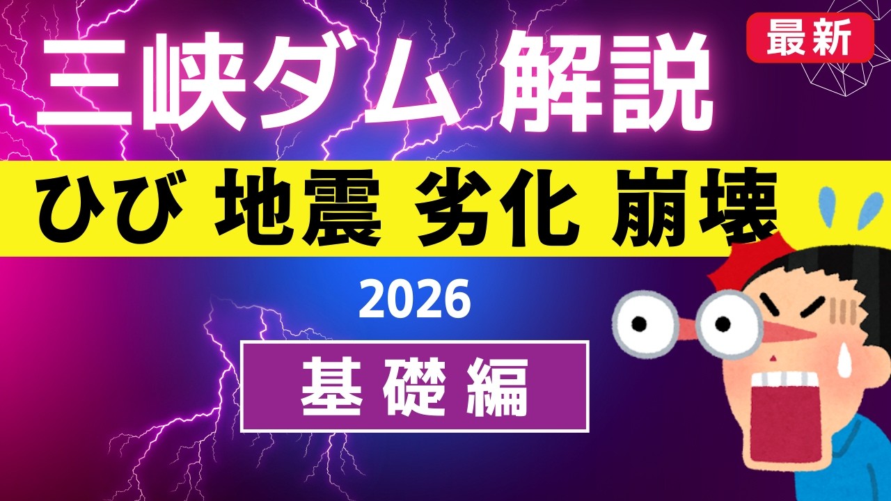 三峡ダム【まとめ解説】ダメだ！隠しきれない【基礎編】  ● 中国の最新情報