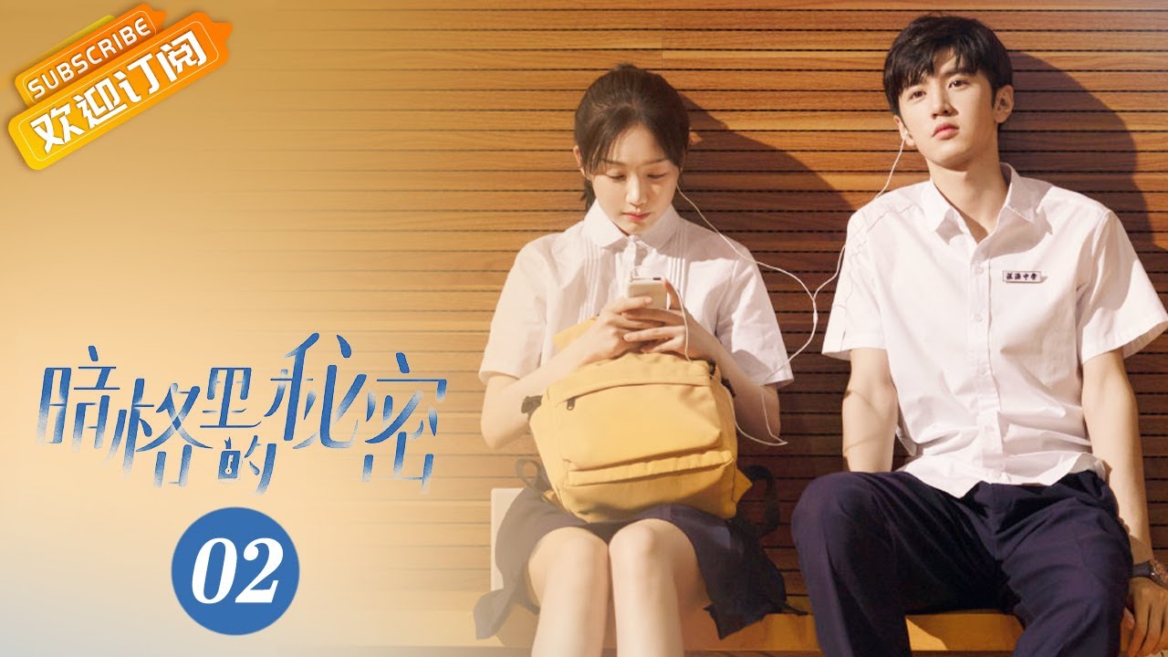 【ENG SUB】《暗格里的秘密 Our Secret》第2集 丁羡被罚站 周斯越举报宋子琪【芒果TV青春剧场】