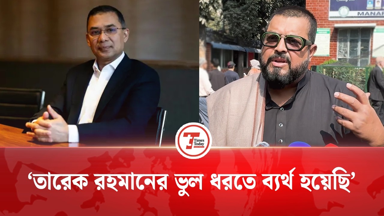 ‘বিড়াল থেকে মানুষ, সবার জ্ঞান রাখেন তারেক রহমান’ | Omor Sani | Actor | Times Today Entertainment