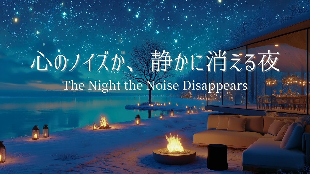 【夜のピアノ】自律神経をやさしく整え、心が深く鎮まる夜｜リラックス・夜のリセット用