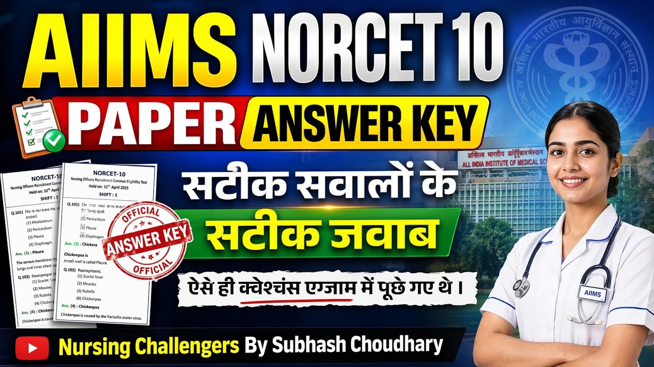 AIIMS NORCET 10 Prelims Exam Paper Answer Key Part - 1st  || AIIMS NORCET Pre Paper Solution #AIIMS