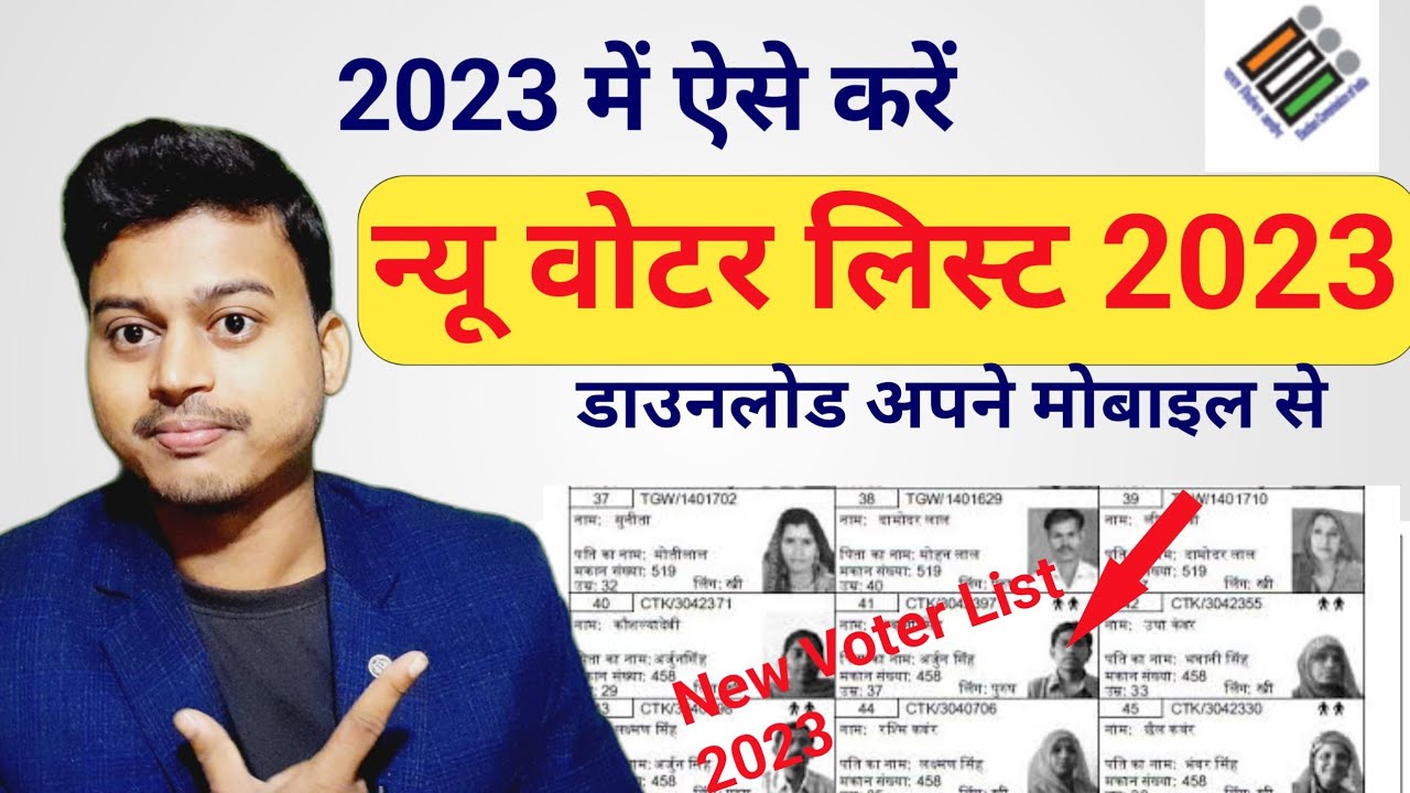 How to Download Voter list - 2023 || New Voter list 2023 || Voter List 2023 कैसे डाउनलोड करें