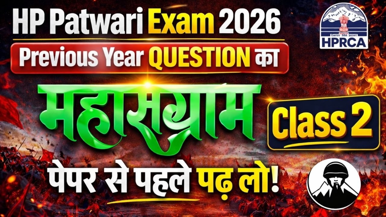 HP Patwari Exam 2026 | Previous year Question का महासंग्राम | HP Patwari Exam Class~2| Himrakshak🎯