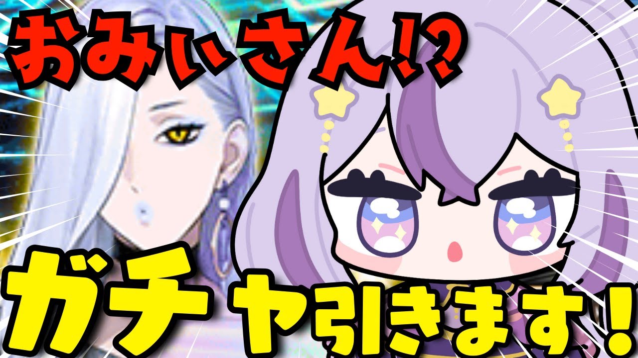 【#FGO /ガチャ】おみぃさんを絶対に引いて再臨を見ます🌸🐍『カルデアン・フロラリア』┊Fate/Grand Order【#Vtuber/ヨルハ】